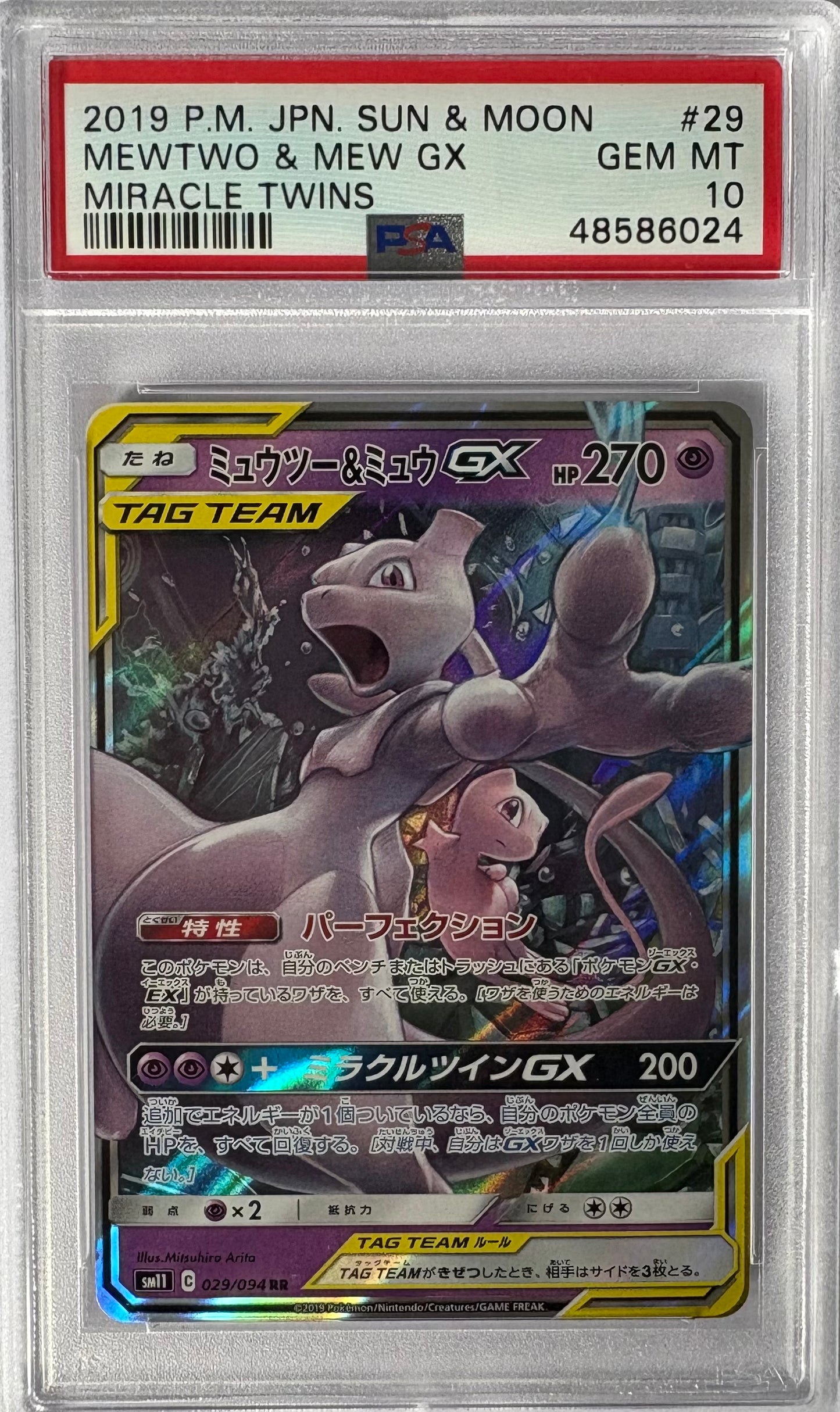 Mewtwo & Mew Gx #29 - PSA 10