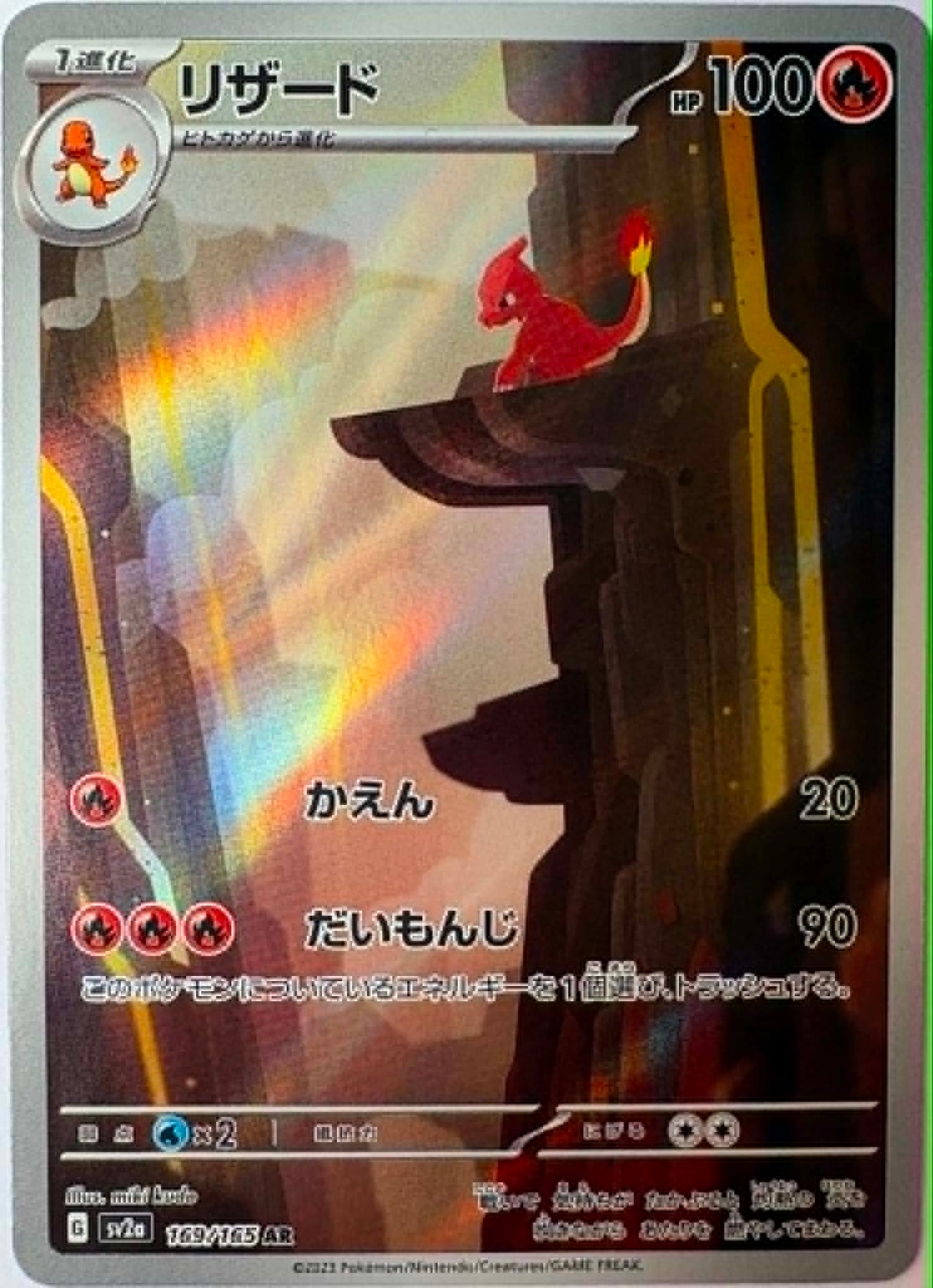 Charmeleon #169