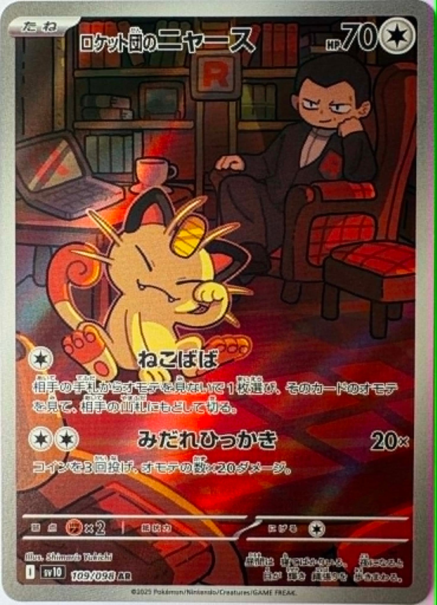 Team Rocket's Meowth #109