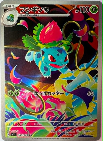 Ivysaur #65
