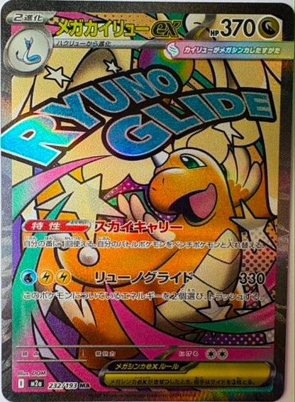 Mega Dragonite ex #232
