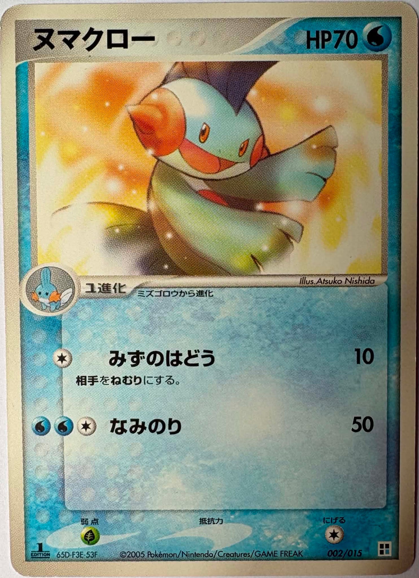 Marshtomp (1st Edition) #2