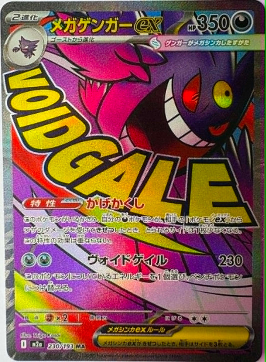 Mega Gengar ex #230