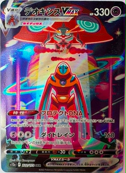 Deoxys Vmax #222