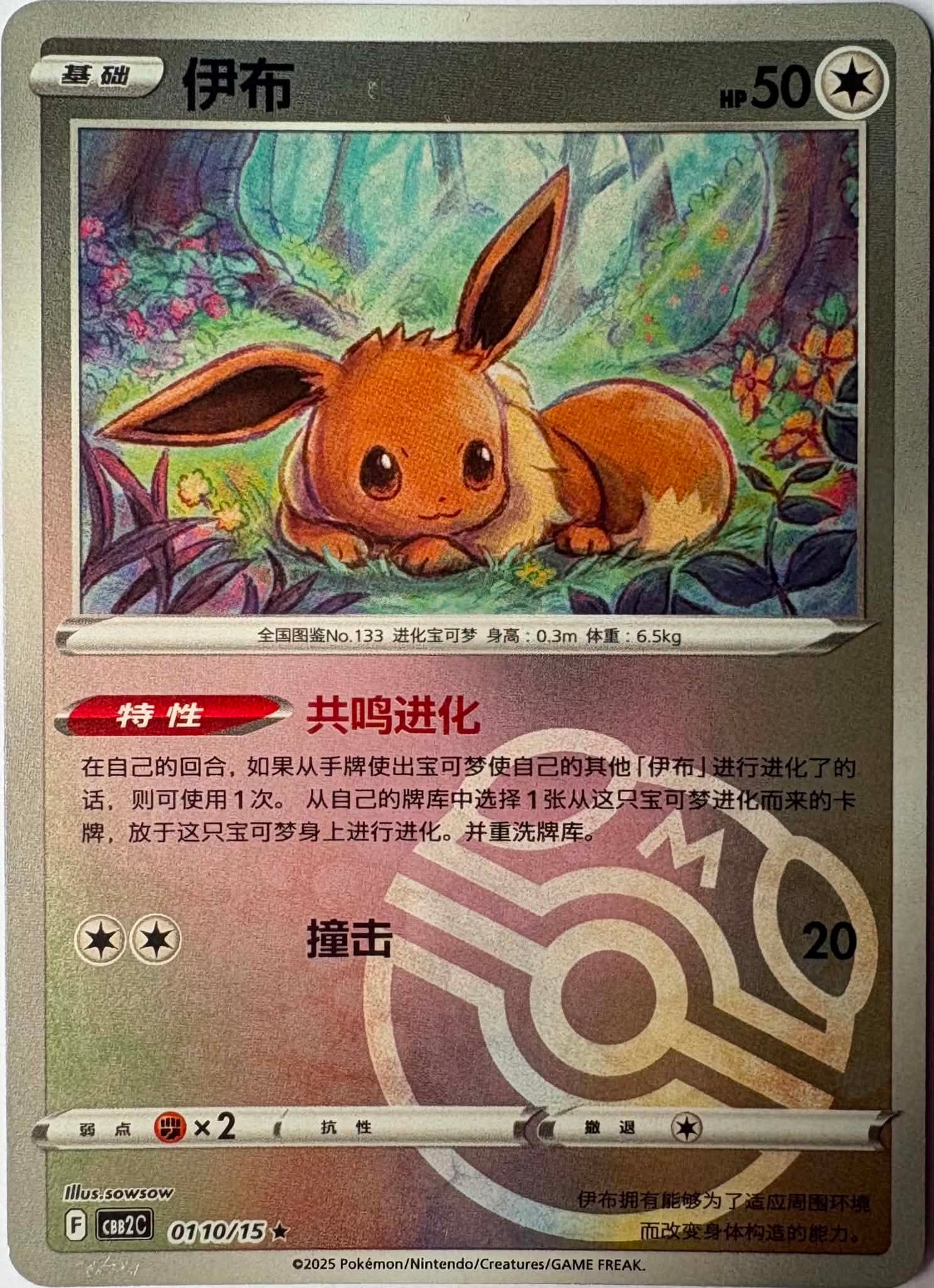 Eevee #110