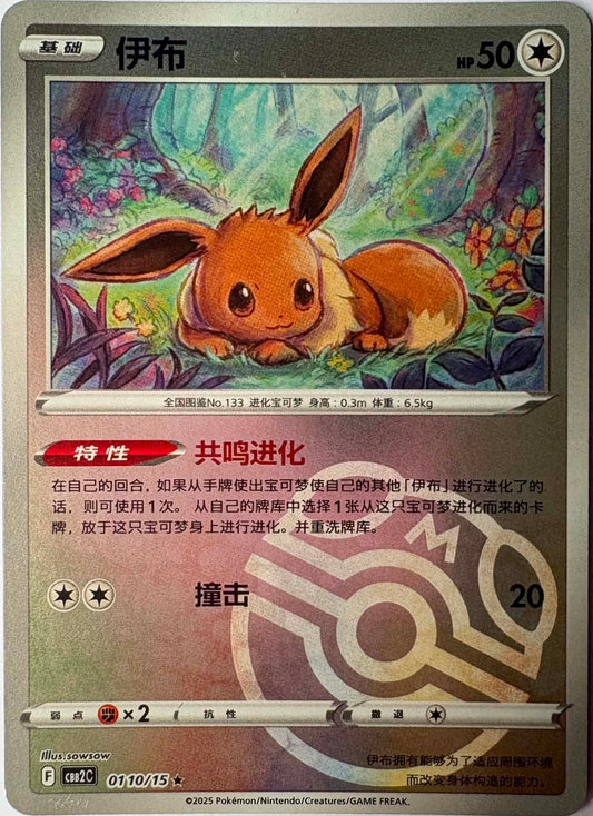Eevee #110