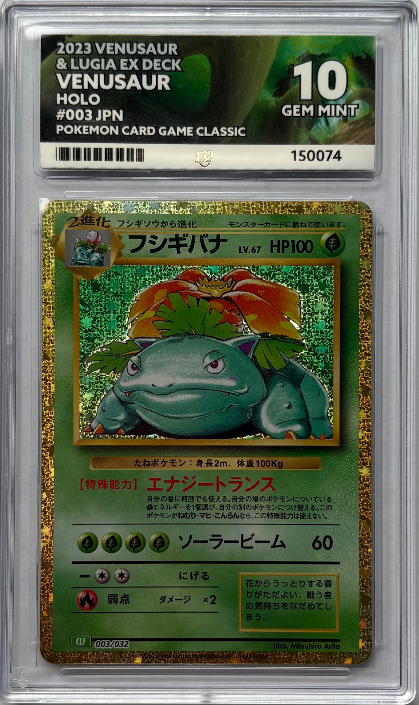Venusaur #003 - ACE 10