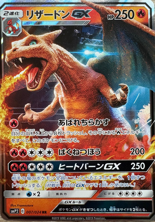 Charizard GX #7