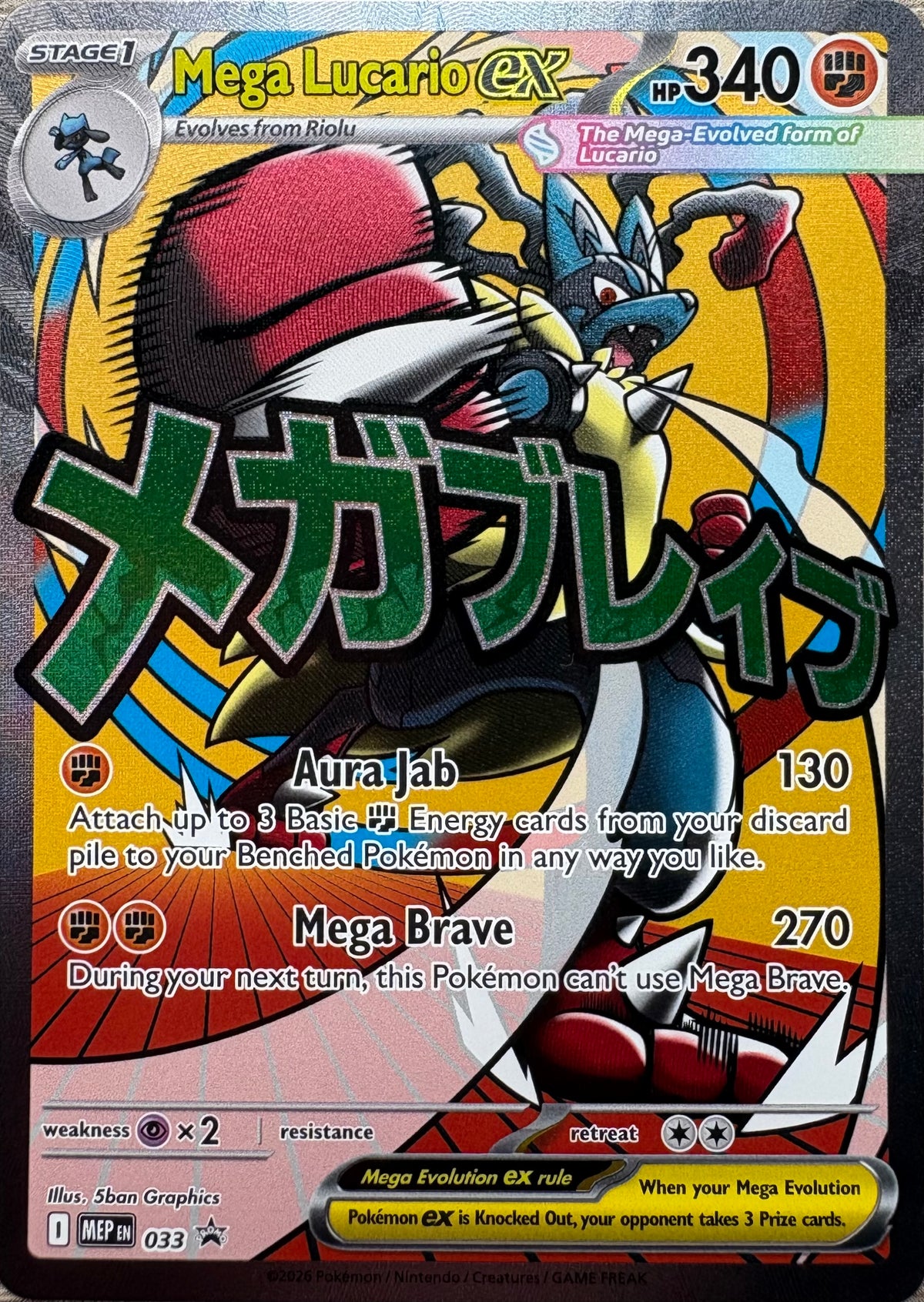 Mega Lucario EX #33