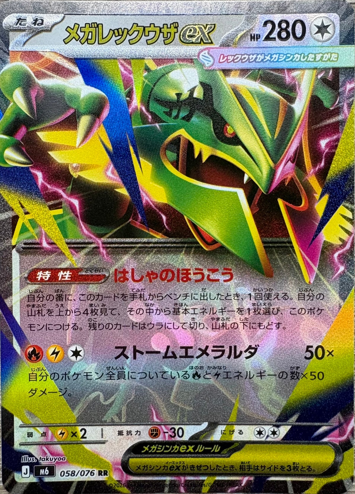 Mega Rayquaza EX #58