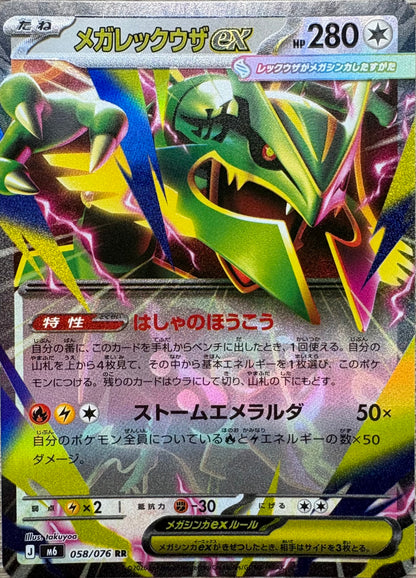 Mega Rayquaza EX #58