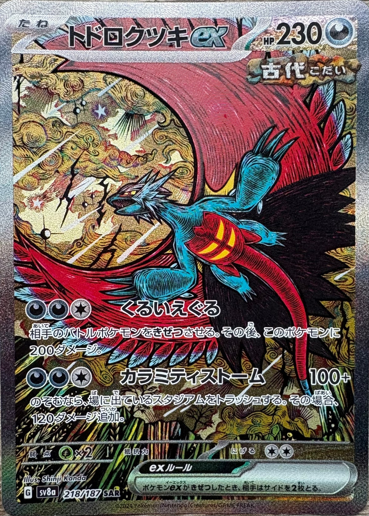 Roaring Moon Ex #218