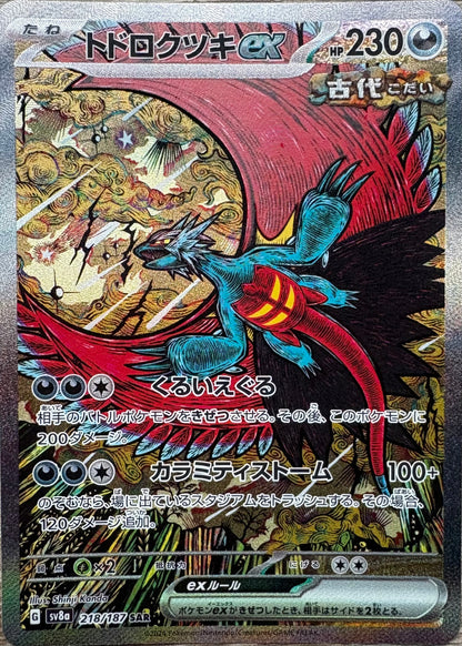 Roaring Moon Ex #218