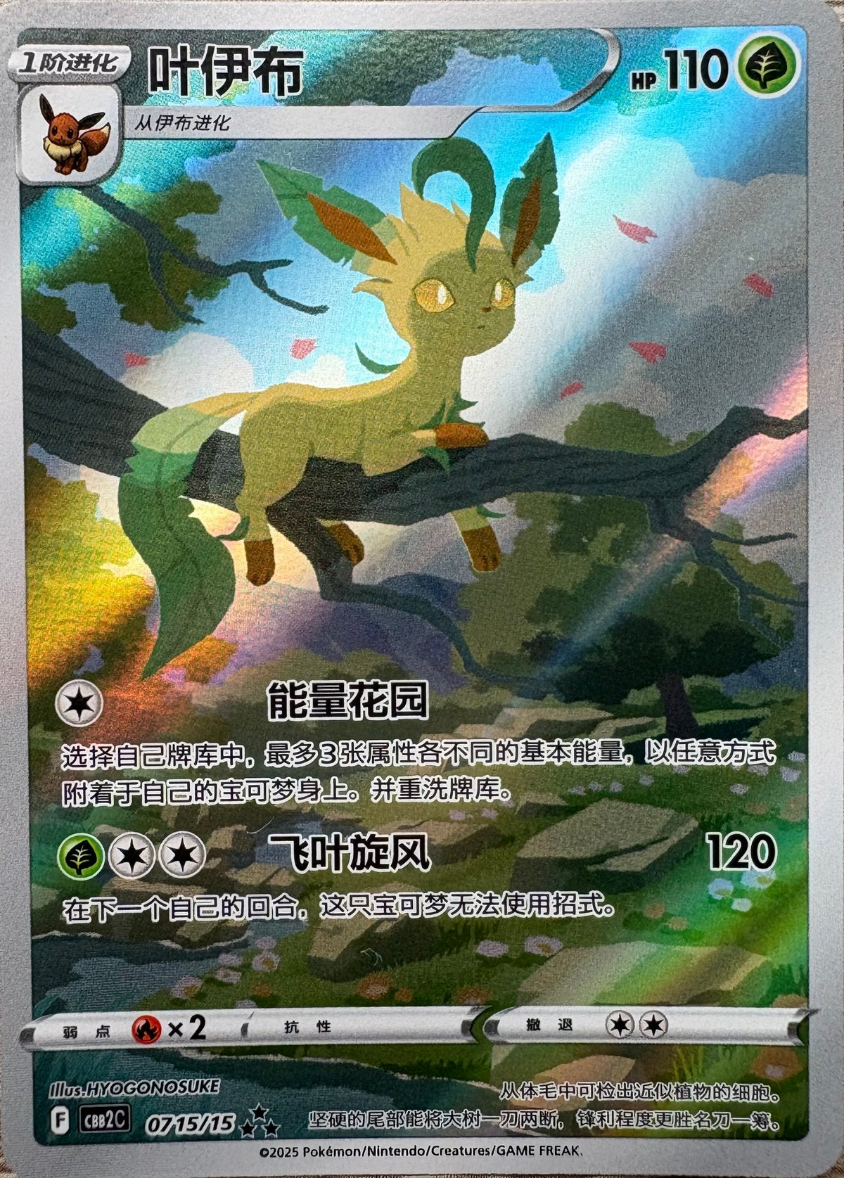 Leafeon #715