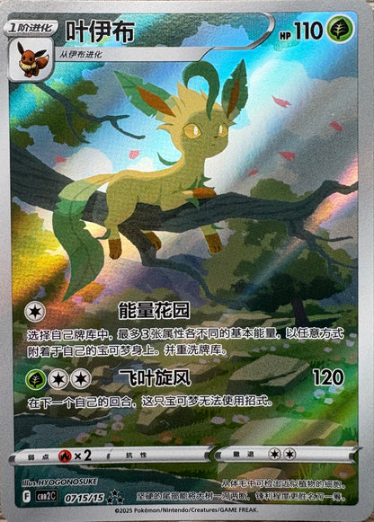 Leafeon #715