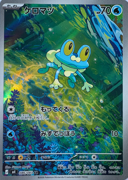 Froakie #86