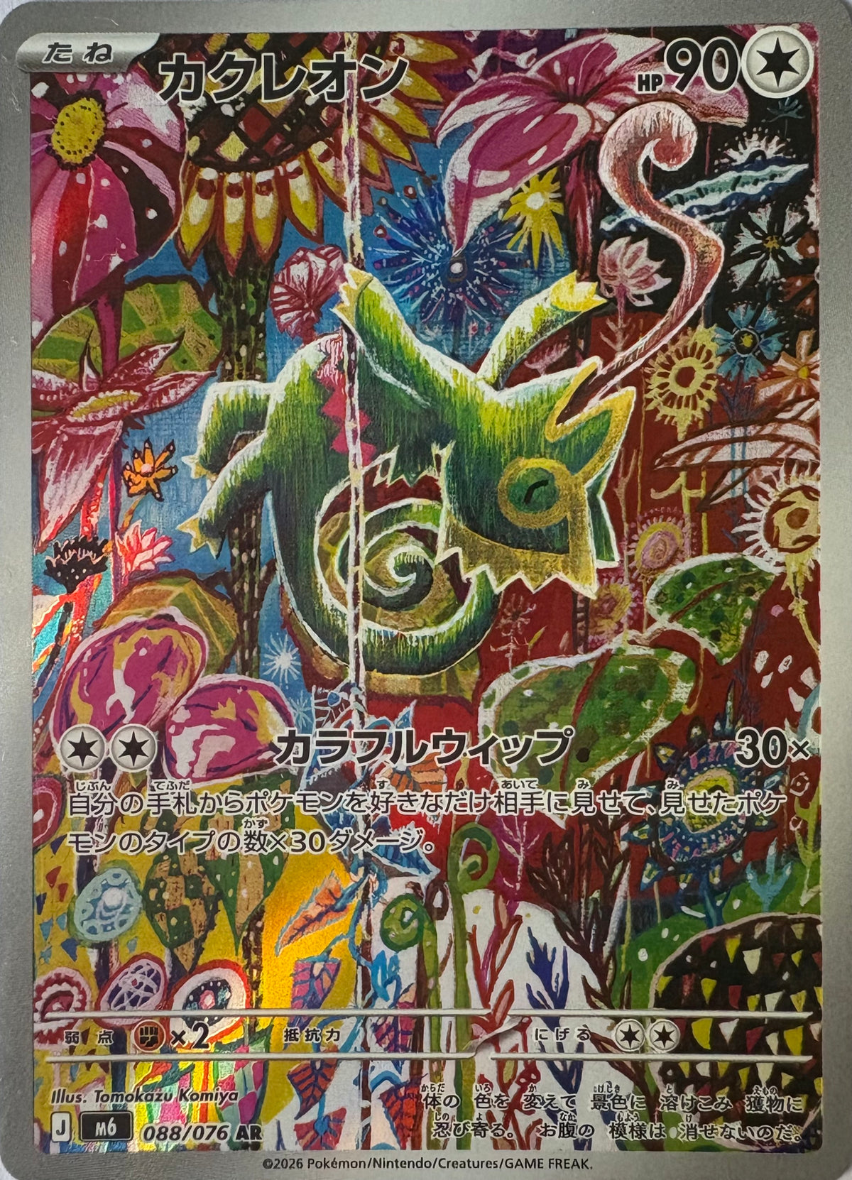 Kecleon #88