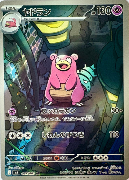Slowbro #87