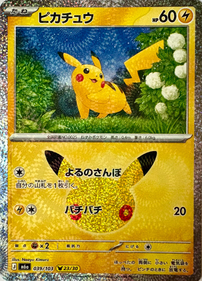 Pikachu #39