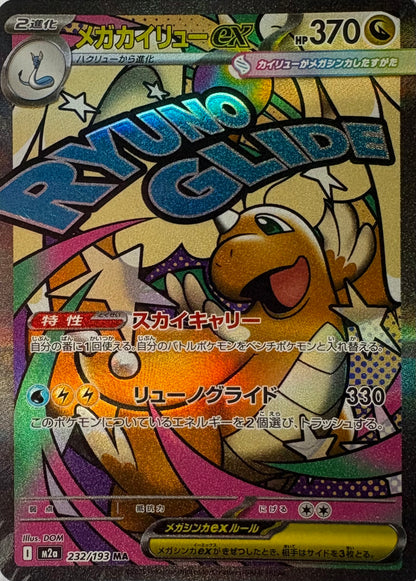 Dragonite EX #232