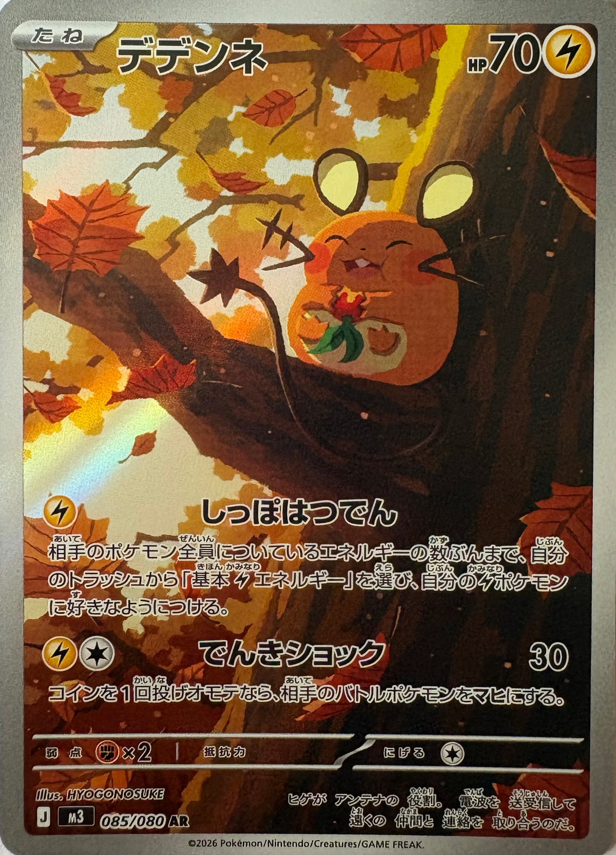 Dedenne #85