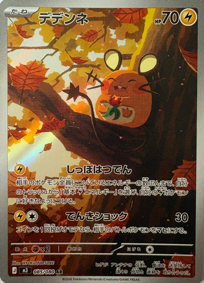 Dedenne #85