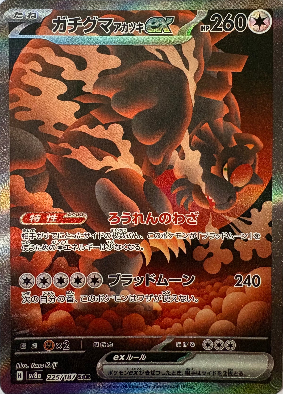 Bloodmoon Ursaluna EX #225