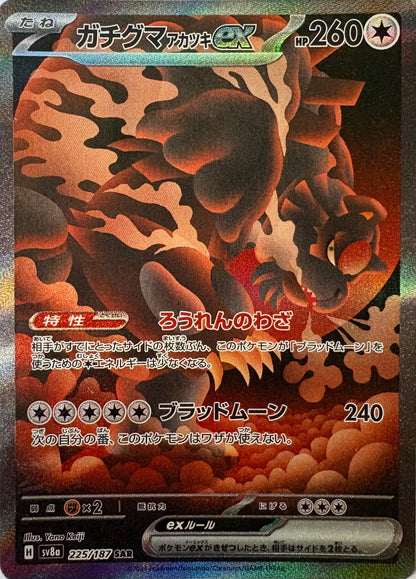 Bloodmoon Ursaluna EX #225