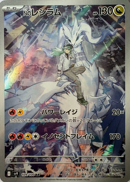 N’s Reshiram #109