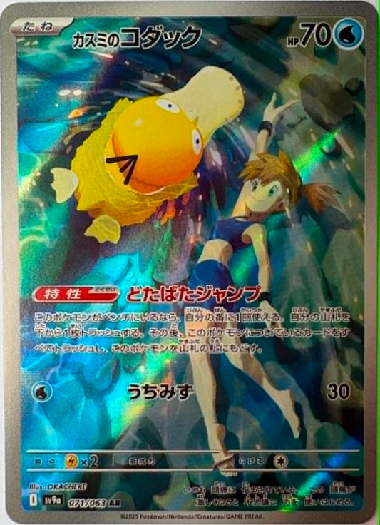 Misty's Psyduck #71
