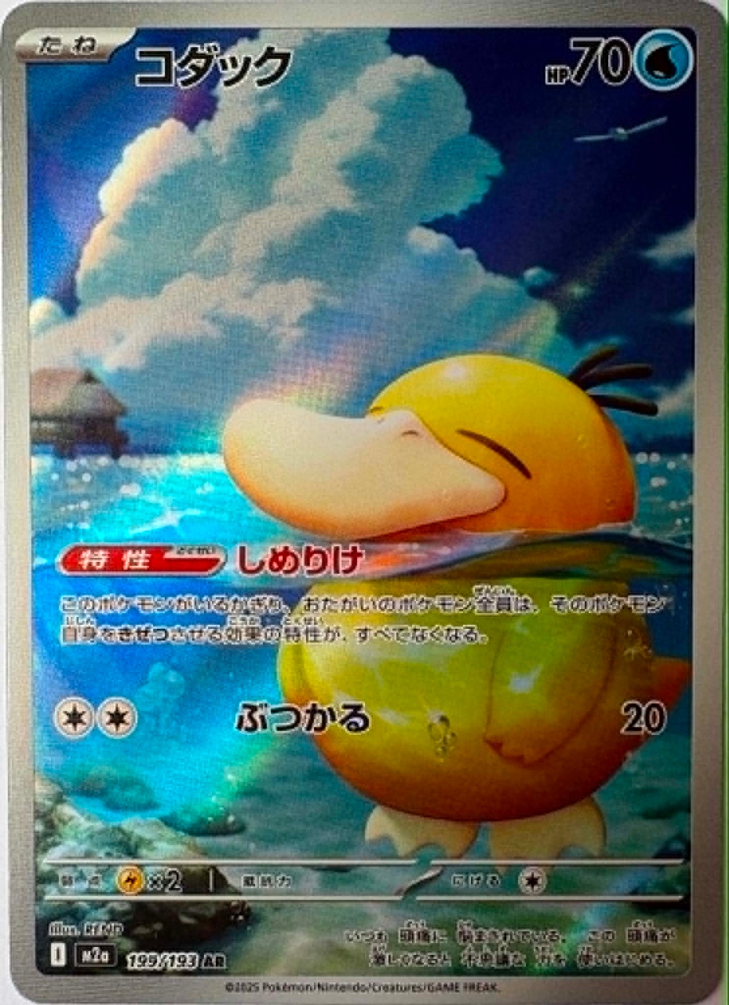 Psyduck #199